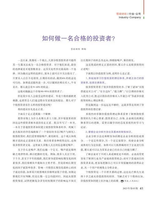 如何做一名合格的投资者？