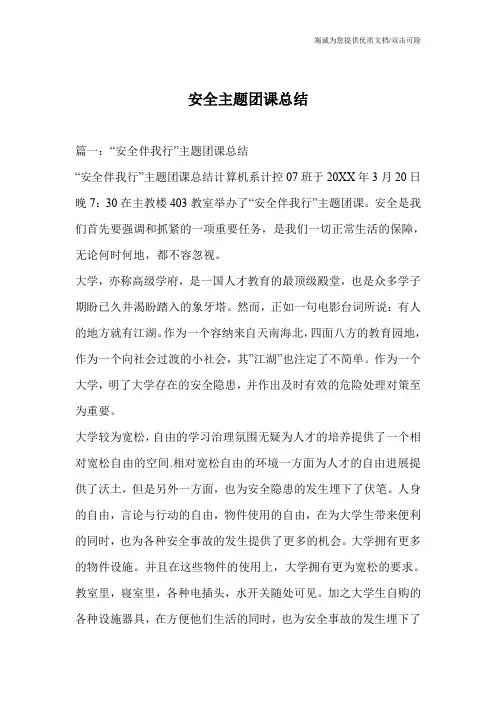 安全主题团课总结