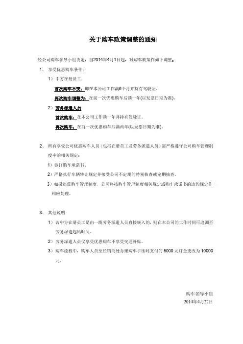 关于员工购车政策调整的通知