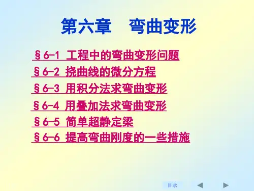 刘鸿文版材料力学课件6-7章