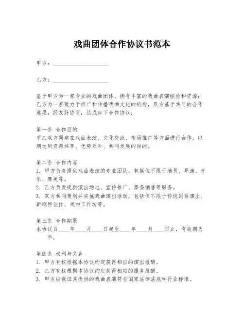 戏曲团体合作协议书范本