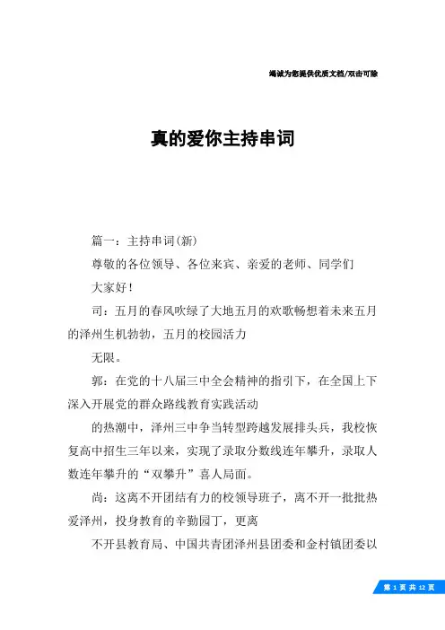 真的爱你主持串词