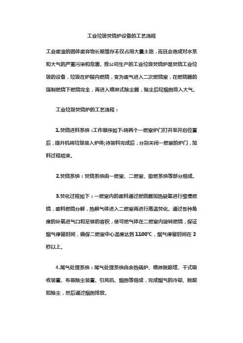 工业垃圾焚烧炉设备的工艺流程