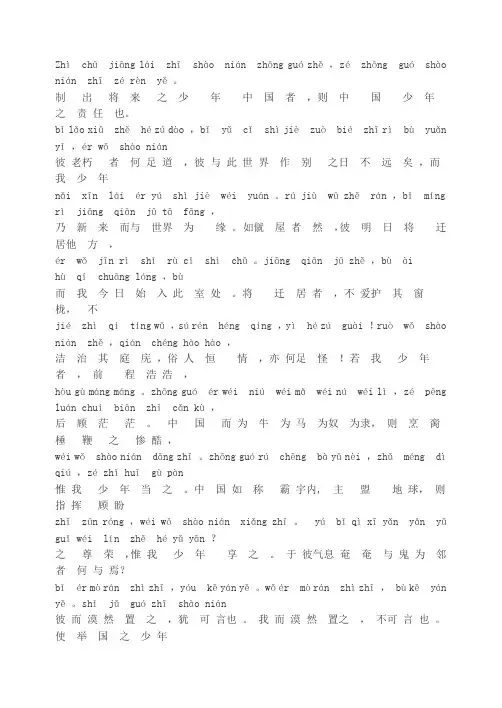 《少年中国说》全文稿带拼音