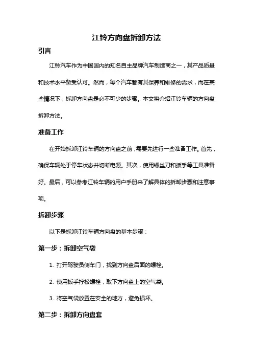 江铃方向盘拆卸方法