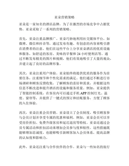 亚朵营销策略
