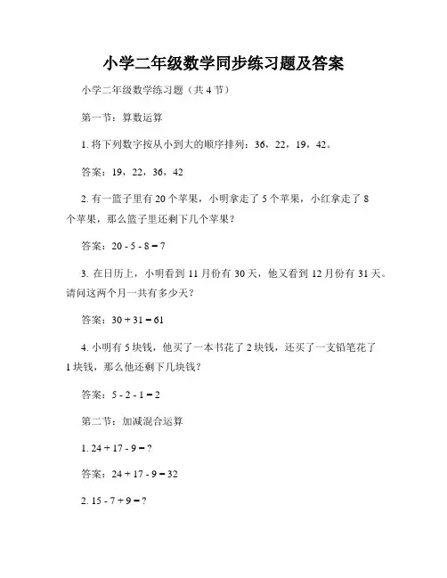 小学二年级数学同步练习题及答案