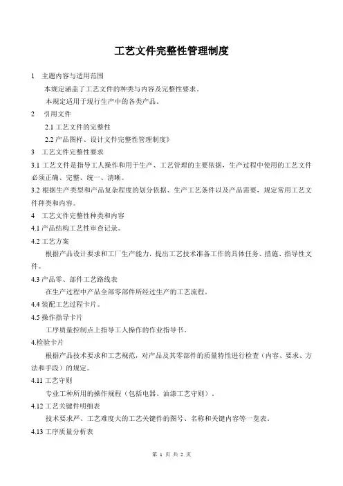 工艺文件完整性管理制度