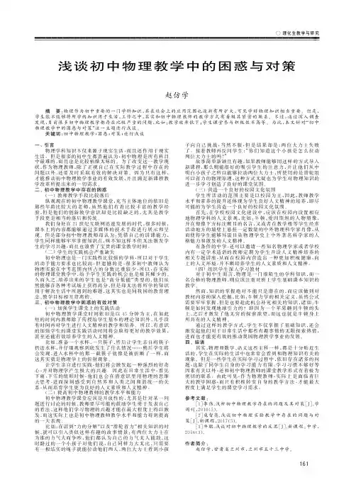 浅谈初中物理教学中的困惑与对策