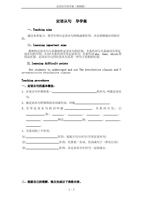 (完整版)定语从句导学案(基础版)(2)
