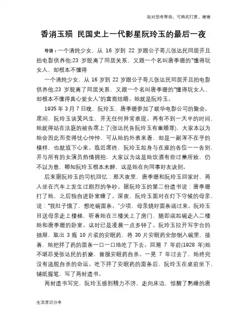 历史趣谈：香消玉殒 民国史上一代影星阮玲玉的最后一夜
