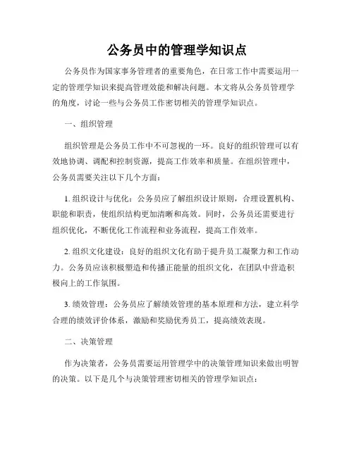 公务员中的管理学知识点