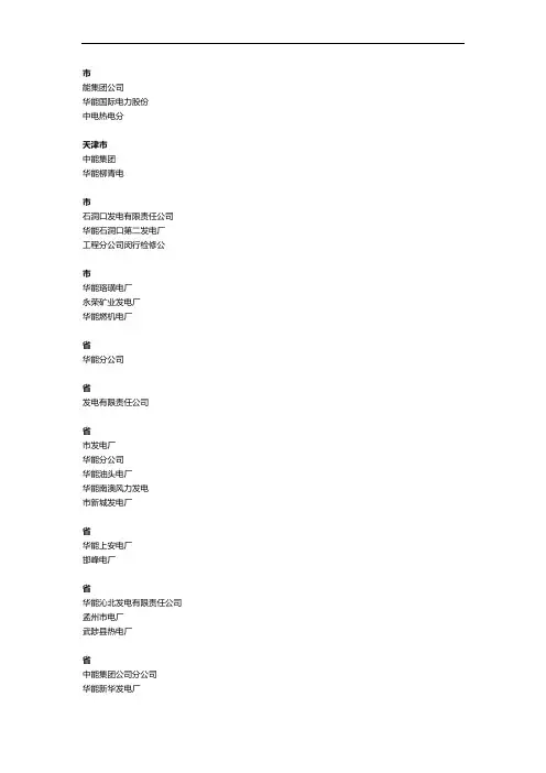我国火力发电厂分布