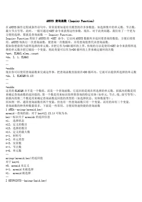ANSYS技巧与常见问题解决