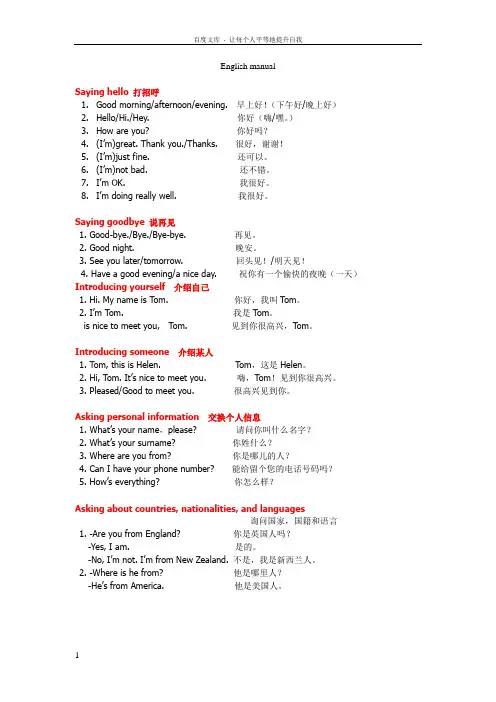 英语服务基本用(银行英语口语)