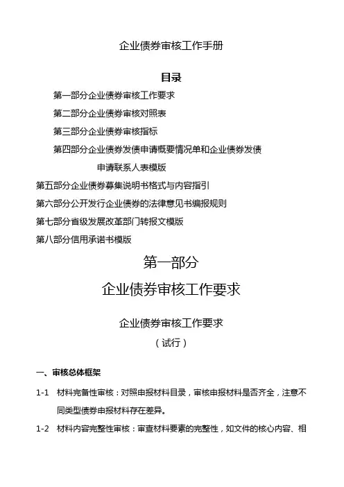 企业债券审核工作手册