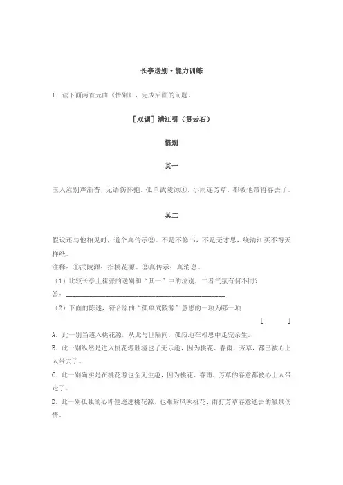 人教必修4长亭送别能力训练
