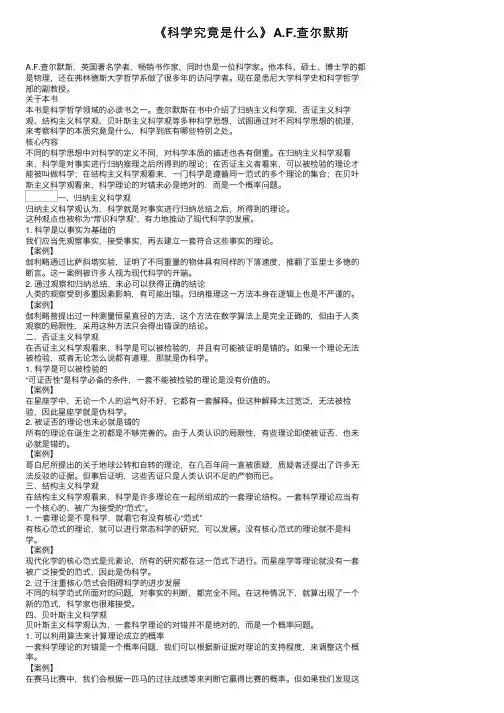 《科学究竟是什么》A.F.查尔默斯