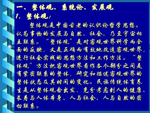 民族传统体育养身