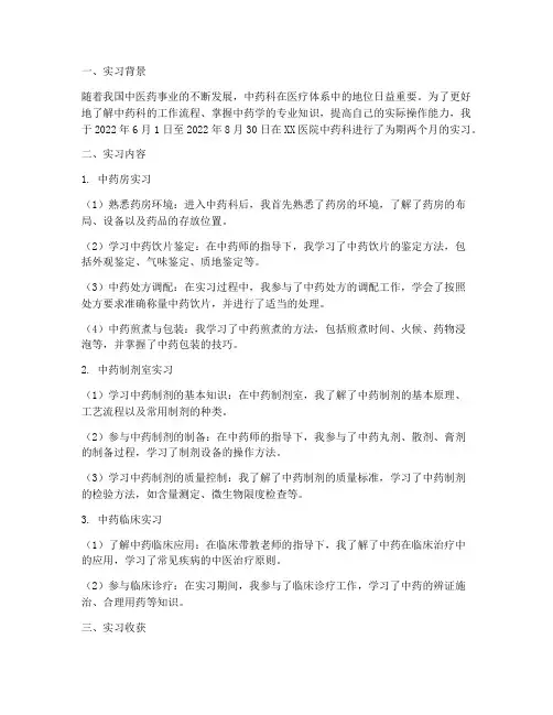 中药科实习报告