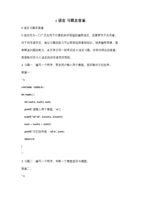 c语言 习题及答案
