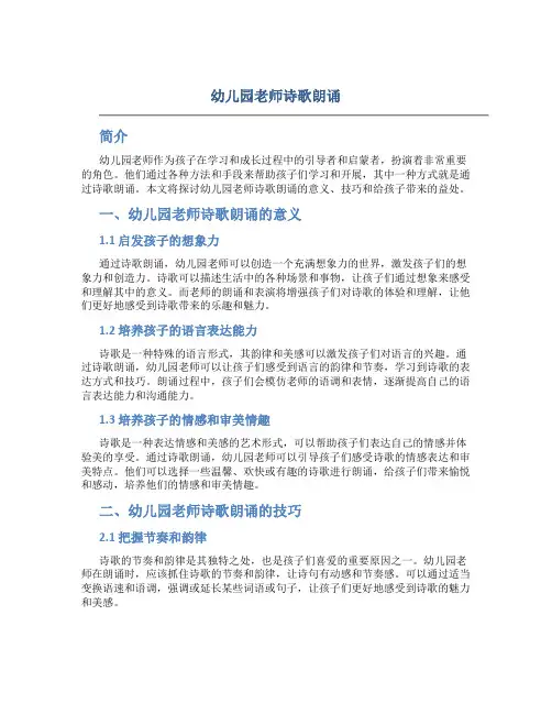 幼儿园老师诗歌朗诵