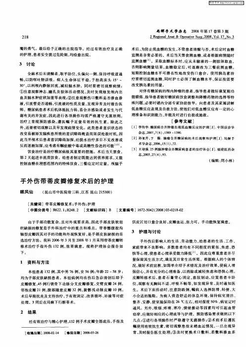 手外伤带蒂皮瓣修复术后的护理