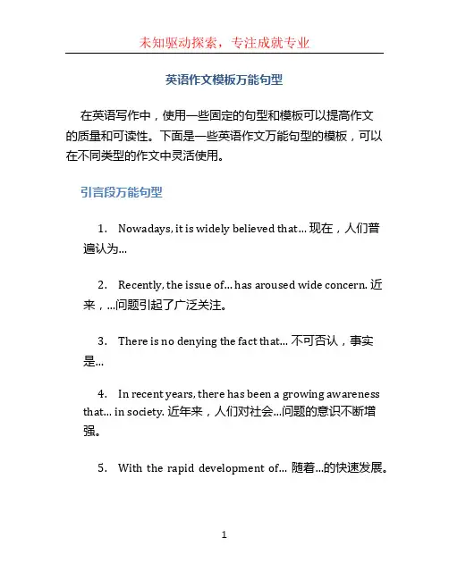 英语作文模板万能句型