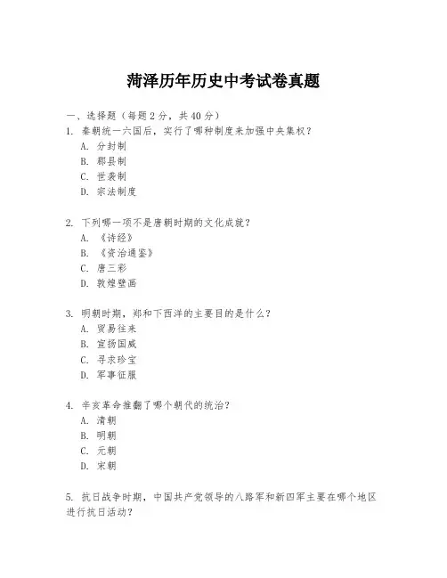 菏泽历年历史中考试卷真题