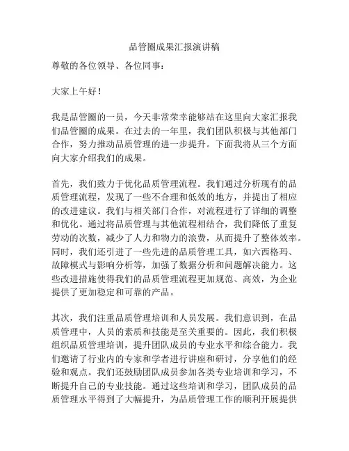品管圈成果汇报演讲稿