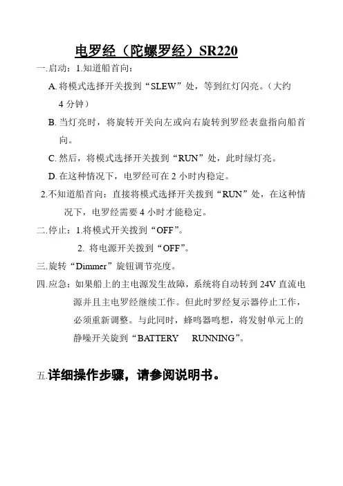 电罗经(陀螺罗经)SR220
