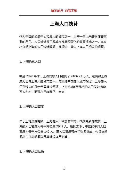 上海人口统计