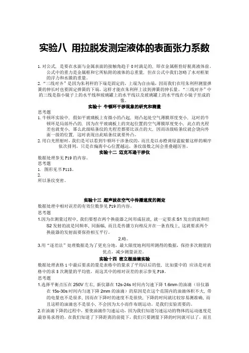 大学物理实验 部分思考题答案