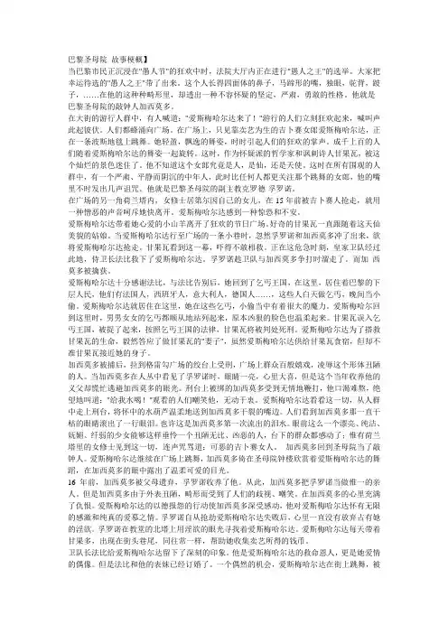 巴黎圣母院 故事梗概