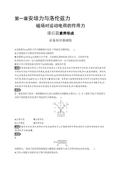 高中物理(新人教版)选择性必修二课后习题：磁场对运动电荷的作用力(课后习题)【含答案及解析】