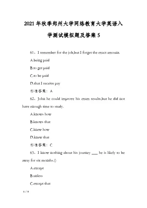 2021年秋季郑州大学网络教育大学英语入学测试模拟题及答案5