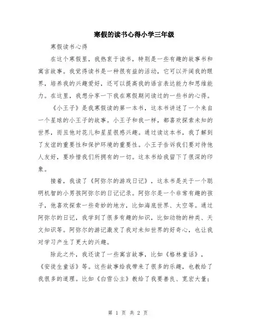 寒假的读书心得小学三年级