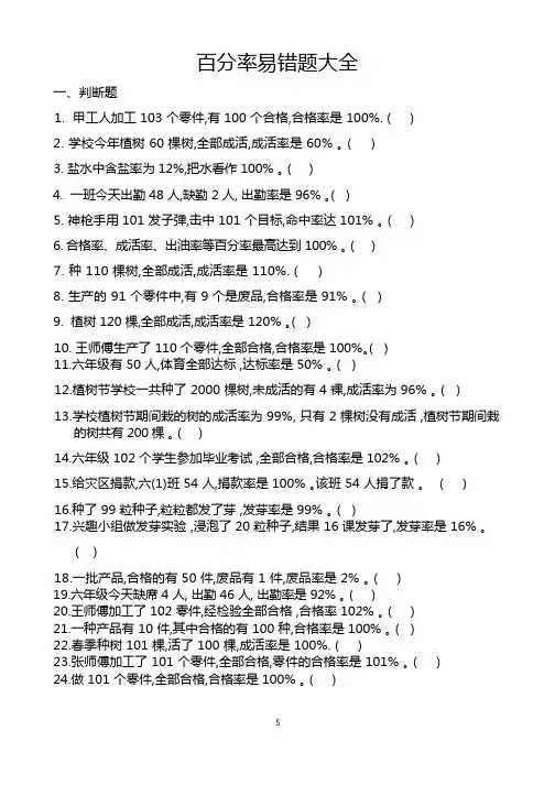 百分率易错题大全 (10)