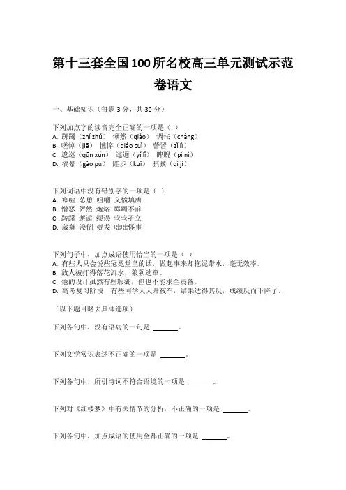第十三套全国100所名校高三单元测试示范卷语文