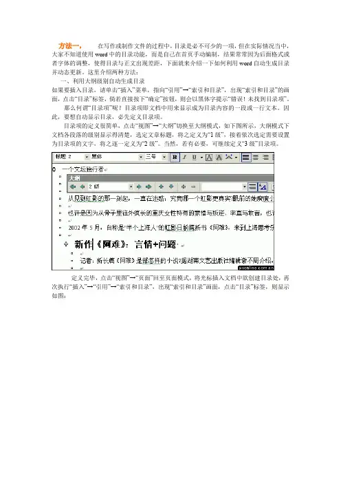 word自动生成目录图解