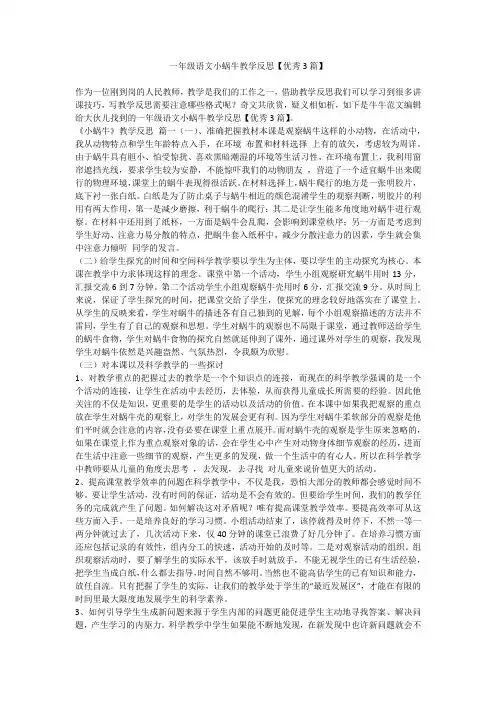 2023最新-一年级语文小蜗牛教学反思【优秀3篇】
