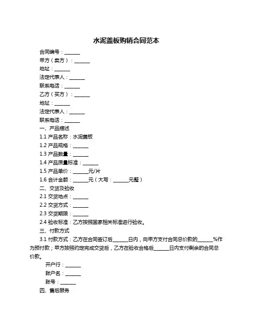 水泥盖板购销合同范本