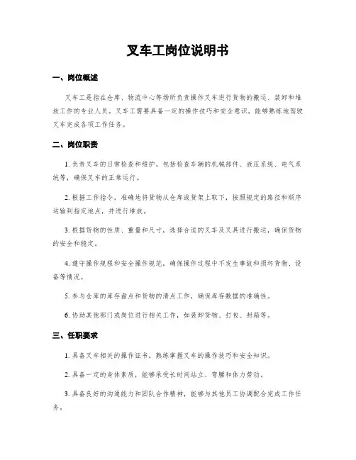 叉车工岗位说明书