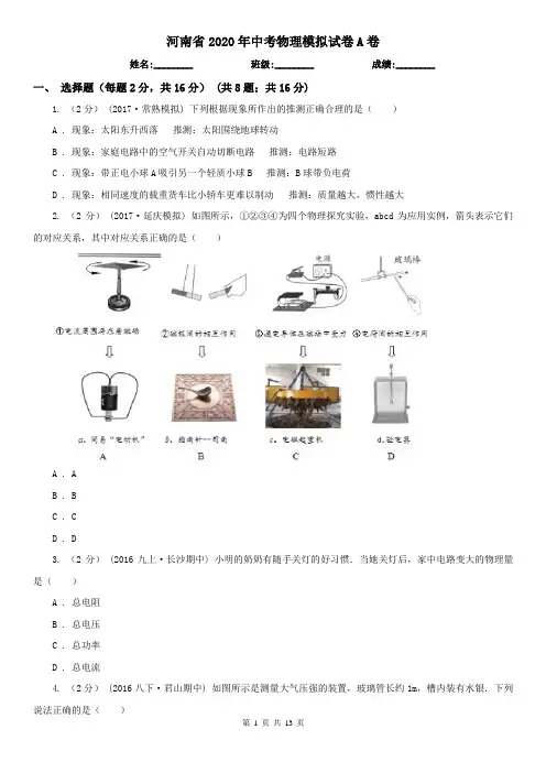 河南省2020年中考物理模拟试卷A卷(新版)