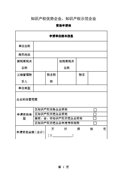 知识产权优势企业知识产权示范企业
