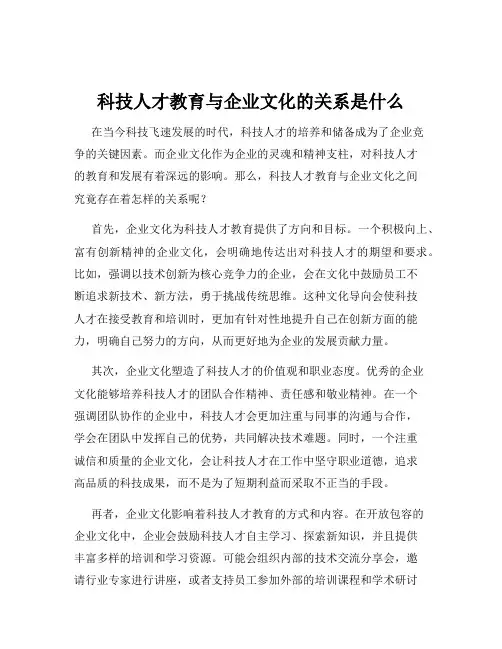 科技人才教育与企业文化的关系是什么