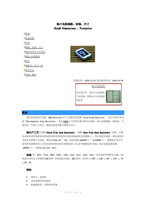 贴片电阻规格、封装、尺寸00249