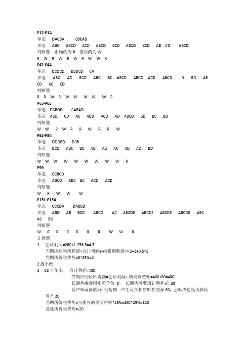 税务会计课后习题参考答案