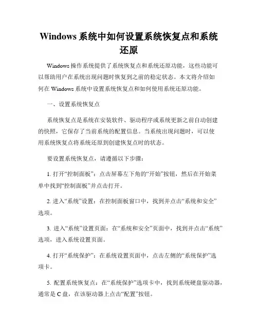 Windows系统中如何设置系统恢复点和系统还原