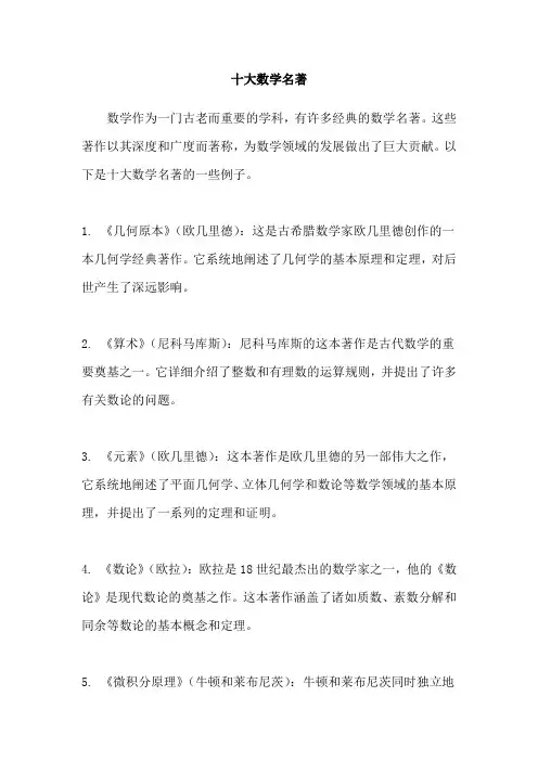 十大数学名著
